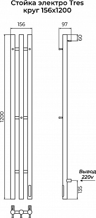 Стойка электро ТРЕС круг1200 КС RAL 9005 матовый TERMINUS Мурманск - фото 3