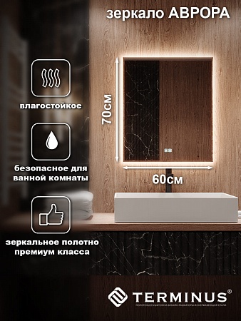 Зеркало с LED подсветкой Терминус Аврора 700*600 quick touch Мурманск - фото 3