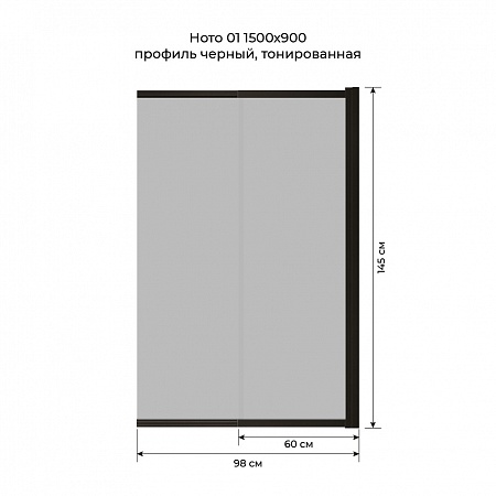 Шторка на ванну слайдер Terminus Ното 01 1500х900 проф.черный, тонированная Мурманск - фото 6