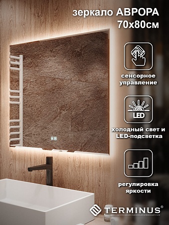 Зеркало с LED подсветкой Терминус Аврора 700*800 quick touch Мурманск - фото 4