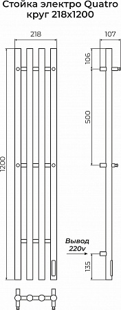 Стойка электро QUATRO круг1200  Мурманск - фото 3