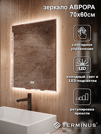 Зеркало с LED подсветкой Терминус Аврора 700*600 quick touch Мурманск - фото 4