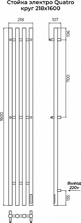 Стойка электро КВАТРО круг1600 КС RAL 9005 МУАР TERMINUS Мурманск - фото 3