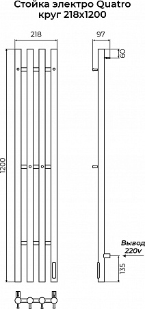 Стойка электро КВАТРО круг1200 КС RAL 9005 матовый TERMINUS Мурманск - фото 3